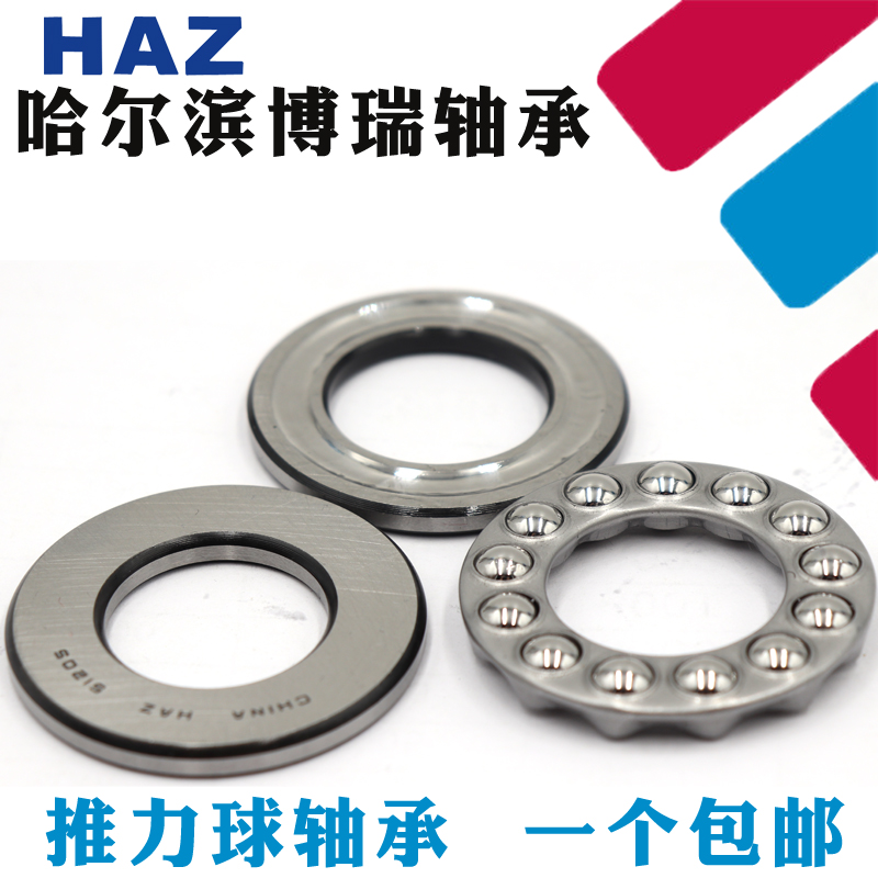 哈尔滨HAZ轴承51234 51236 51238 51240 51244 51248 51252  M
