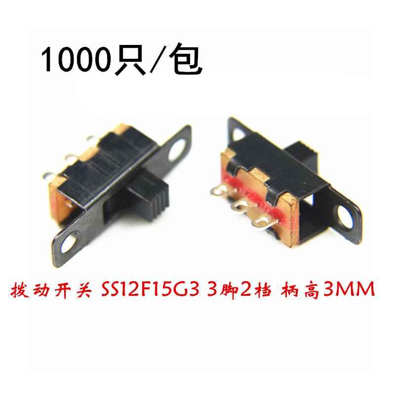 SS12F15VG3/G6柄高3/6MM横柄式电源开关1P2T杠杆式3脚2档拨动开关