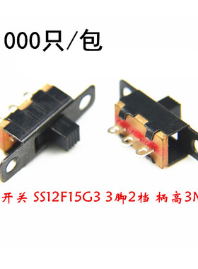 SS12F15VG3/G6柄高3/6MM横柄式电源开关1P2T杠杆式3脚2档拨动开关