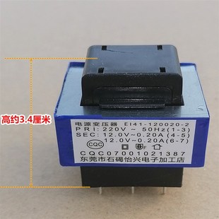 120020 EI41 2石碣怡兴 200mA针式 吸抽油烟机电源变压器双12V0.2A