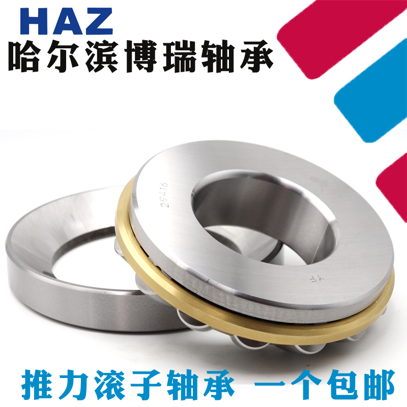 哈尔滨HAZ推力轴承29430/29432/29434/29436/29438/29440E/M/EM