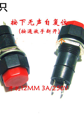 PBS-11A 11B 圆形自锁自复位点动开关小按键按钮红绿色孔12MM开关