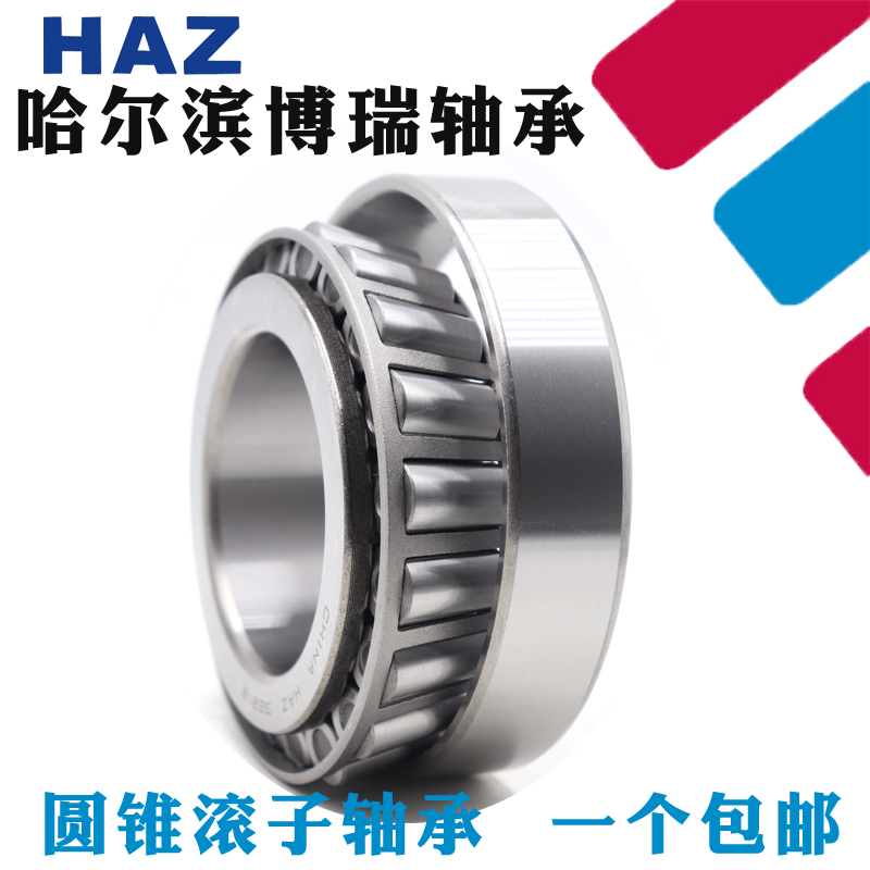 哈尔滨HAZ轴承30219 30220 30221 30222 30224 30226 30228 30230