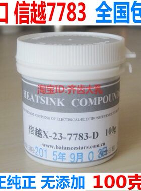 正品信越7783导热硅脂7783硅脂cpu散热硅脂显卡散热硅胶100克包邮