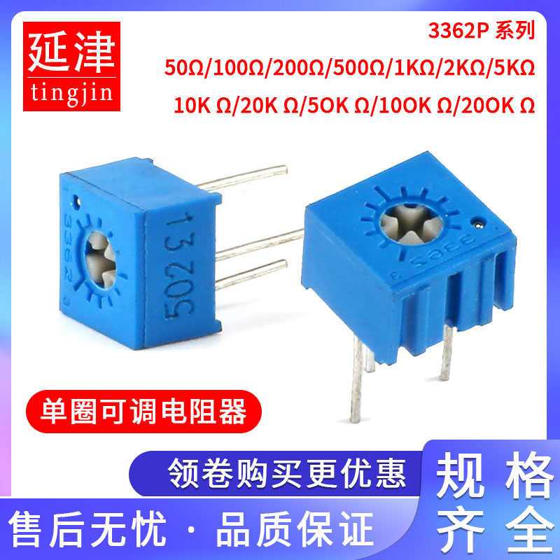 3362P单圈可调精密电位器100R1K2K5K10K20K50K100K200K500K1M 103