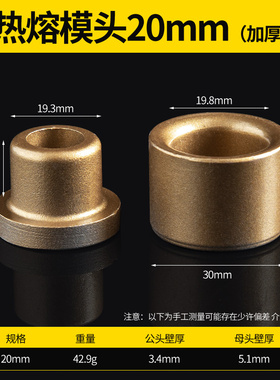 热熔器模头cppr热熔机大金漆模头热容器烫头机水管熔机熔接器配件