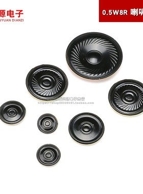 小喇叭 音响扬声器8R0.5W 直径20/23/28/30/36mm 4CM5CM 0.5瓦8欧