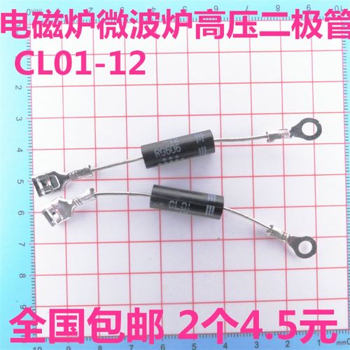 全国包邮 电磁炉 微波炉专用高压二极管 微波炉CL01-12 通用T3512