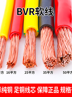 国标电线电缆BV/bvr10/16/25/35/50/70/95平方家用多股铜芯软电线