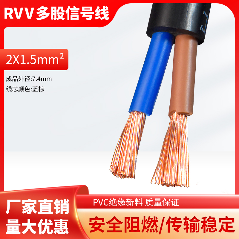 纯铜RVV电缆线2 3芯0.5 0.75 1.5 2.5 4 6平方电V源控制护套软电