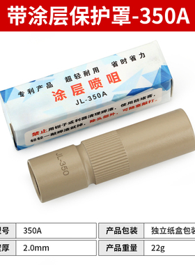 二保焊不沾涂层保护套350A保护嘴500A不粘焊渣保护咀气保焊机配件