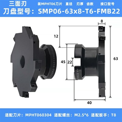SMP三面刃铣刀盘套式片式数控三面刃可转位铣T型槽刀MPHT06 08 12