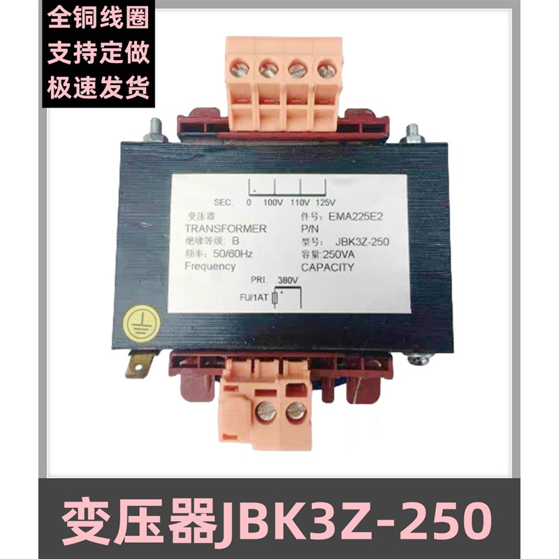 电梯配件专用变压器电梯控制变压器JBK3Z-250@EMA225E2  380变110