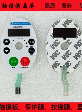 ATV31 ATV312 ATV302 系列变频器 ATV31HU15N4A 按键膜 按键面板