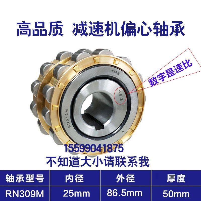 摆线针轮减速机专用配件偏心轴承RN307M 502307 RN312 50312 309