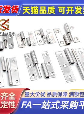 HFT51/52/56/57-40/64/75 不锈钢脱卸合页 304拔插铰链拆卸式铰链