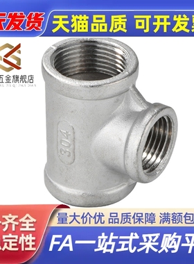 SGPPT SUTPT6A/8A/10A/15A/20A/25A/32A/40A/50A不锈钢三通接头