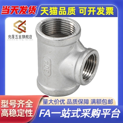 SGPPT SUTPT6A/8A/10A/15A/20A/25A/32A/40A/50A不锈钢三通接头