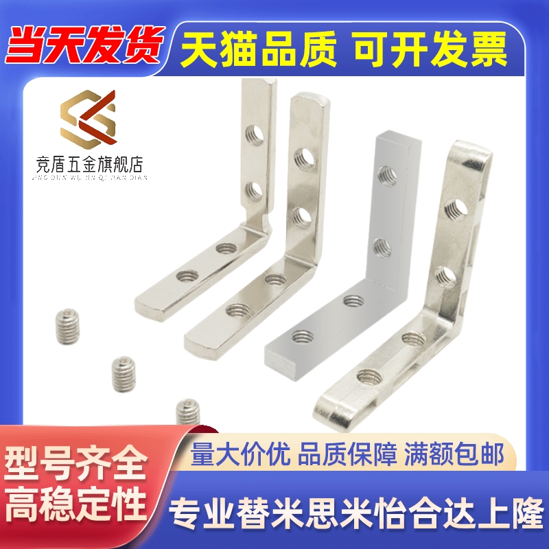lavapan角槽连接件ADM01-G306/