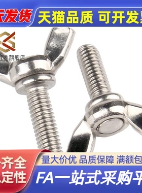 304不锈钢蝶形螺丝CHOB/CHBS8-10/12/16/20/25/30/35/40/45/50120