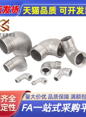 SGPPEL SUTPEL6A/8A/10A/15A/20A/25A/32A/40A/50A不锈钢弯管接头