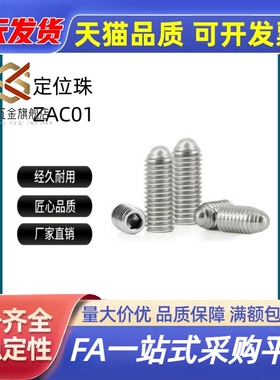 ZAC13定位珠丝ZAC01/02/03-M3-M4-M5-M6-M8-M10-M12-M16 球头柱塞