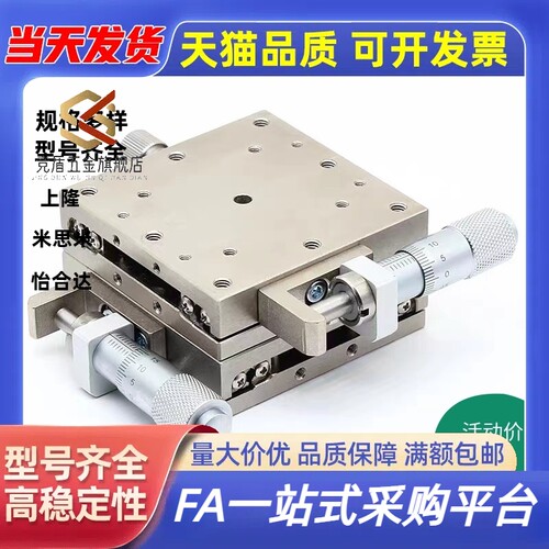 XY轴手动滑台XYSSG40 60 80 100 EJF07-40 60 80 100千分尺进给型