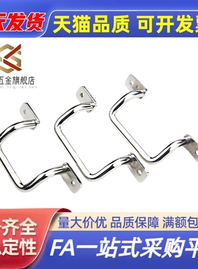 UHFNSS110/120/125/160/200/250 UHFSN 不锈钢304角形焊接拉手