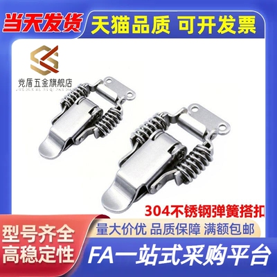 PKBS1/2 PKBSA 不锈钢弹簧搭扣 紧迫式搭扣锁 弹簧卡扣C-PKBS1/2