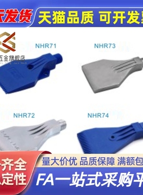替怡和达 平头喷嘴 NHR71 NHR72 NHR73 NHR74 NHR75 NHR76 NHR77