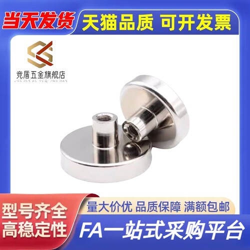竞盾替代/BMK26-D10/D13/D16/D20/D25/D32带座磁铁凸台内螺纹型
