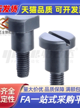 支点用台阶螺丝MJK04-D5-L15/02/03/04/05/06/11/12/13/14/15/16