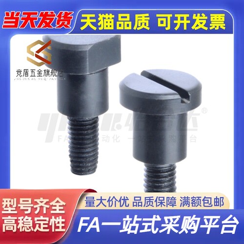 竞盾支点用台阶螺丝MJK04-D