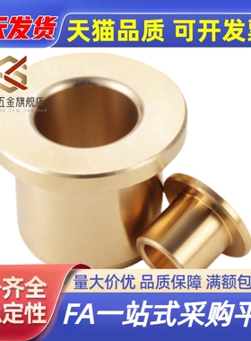 无油衬套 肩型 OFG31-d5-d6-d8-d10-d12-L10-L12-L15-L20-L25-L30