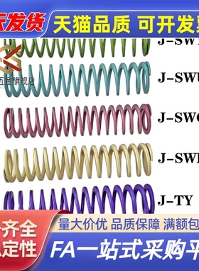 模具弹簧J-SWR31-30/35/40/45/56789100象牙色螺旋扁弹簧矩形弹簧