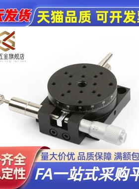RTRM40/60/80-R-L手动旋转位移台 RTRM旋转滑台 精密制造厂家直销