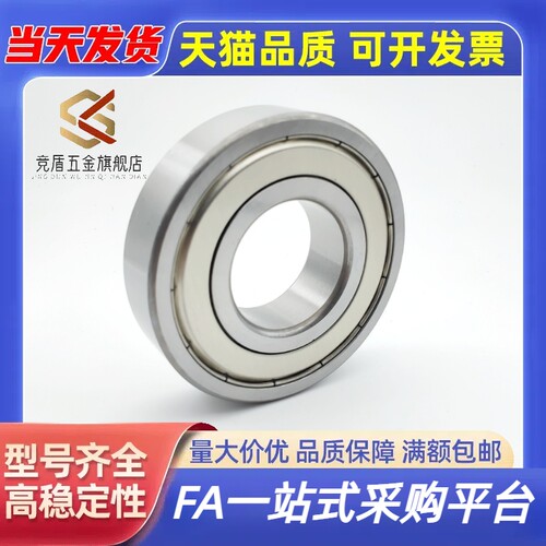 米思米深沟滚珠轴承 B6