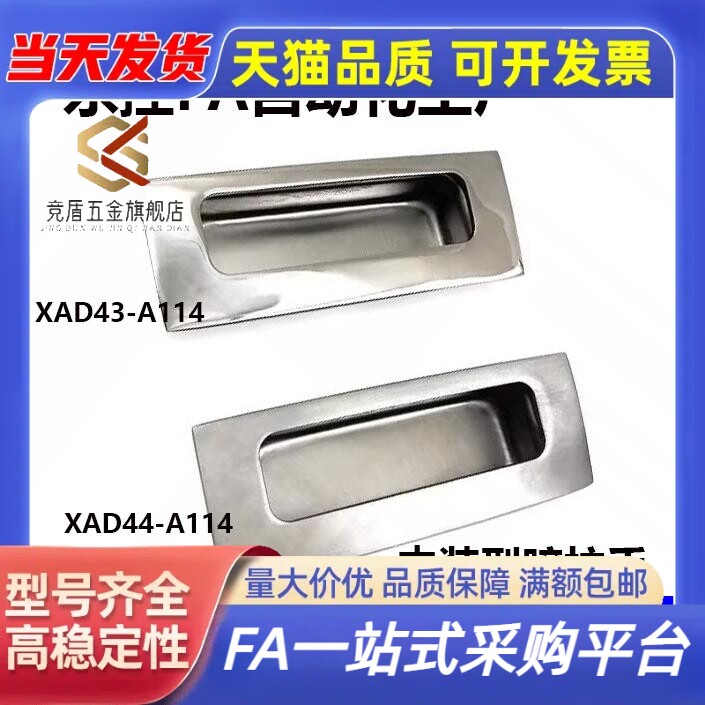 XAD43-A114暗式拉手带固定垫片型内装镜面款XAD44-A114不锈钢暗装