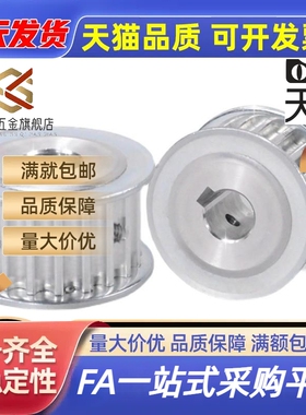 高扭矩同步带轮S5M型HTPA28S5M100/150/250-A/B替代