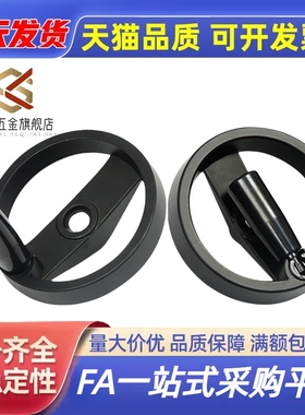 竞盾同规格HAN01-D100/125/160/200可折双幅条手轮 手柄可折型