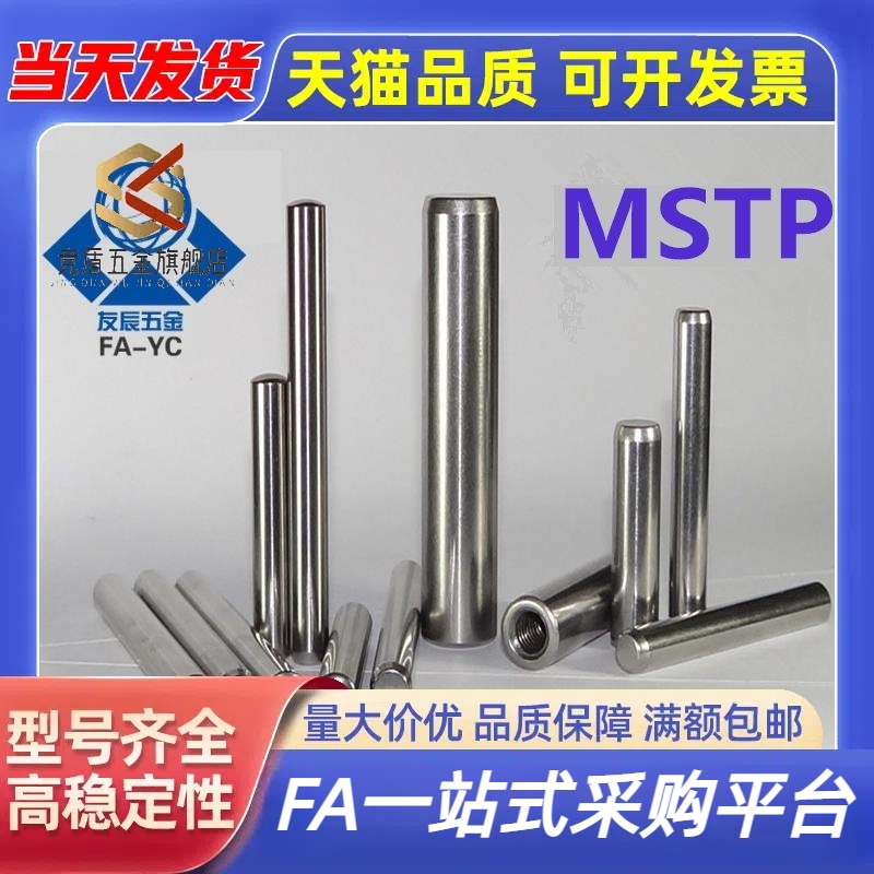 内螺纹圆柱销 正公差定位销MSTP16/20-40/50/60/70/80/90/100/120