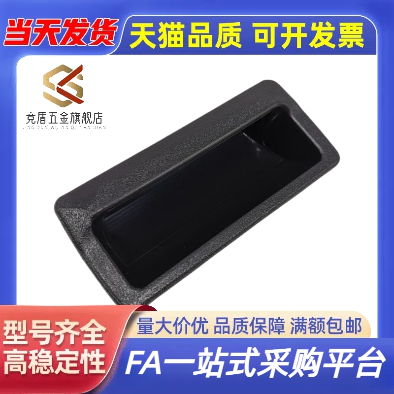 XAD41-A90/A110/A140暗式拉手42替同AP-183-1/2/3塑料扣手