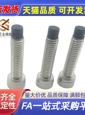 UUSCB4/5/6/8/10-10/12/15/20/25/30~50杯头内六角聚氨酯止动螺栓