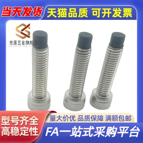 UUSCB4/5/6/8/10-10/12/15/20/25/30~50杯头内六角聚氨酯止动螺栓