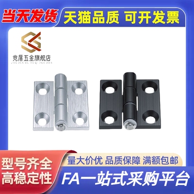 HHPSN5/6/8/8-45 HHPSNL HHPSF HHPBSN 铝合金型材蝶形铰链 合页