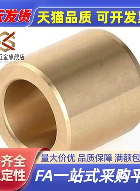 替代怡和达直柱型无油衬套OFG01-d20-25-30-L15/20/25/30/40/50铜