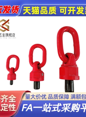 旋转吊环 TCF35-0.3T 0.45T 0.55T 1.2T 1.9T 3.2T 4.5T 7T 10T