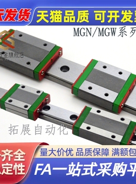 微型线轨直线导轨滑块MGN12C H MGW 7C 9C 15CC CH竞盾替代小滑轨