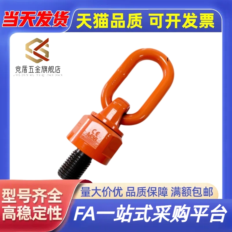 万向旋转吊环TCF340.61.251.5