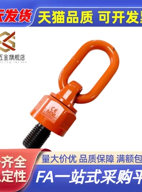 万向旋转吊环TCF32 TCF35-0.4T 0.6T 0.7T 1.5T 2.5T 0.3T 0.45T